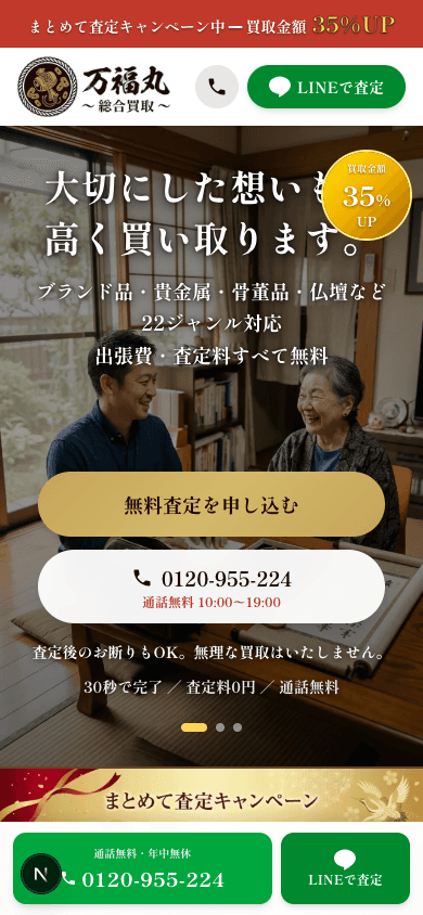 万福丸の制作実績ビジュアル